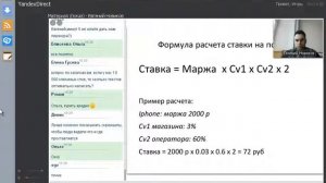 Вебинар Yandex Direct 2   Яндекс Директ 21