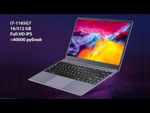Ninkear N14 Pro - рабочий ноутбук на i7 до 40000 рублей