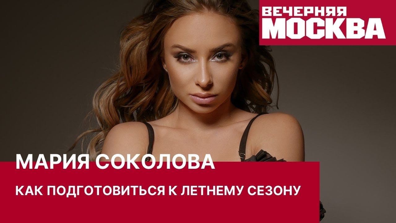 Интервью с Марией Соколовой. Как выстроить сбалансированное питание?