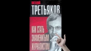 Читаем книгу о журналистике, пропаганде и деньгах