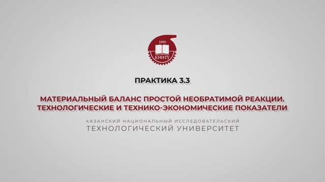 Анисимова В.И. Практика 3.3. МБ простой необратимой реакции