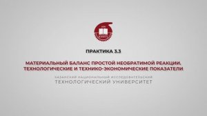 Анисимова В.И. Практика 3.3. МБ простой необратимой реакции
