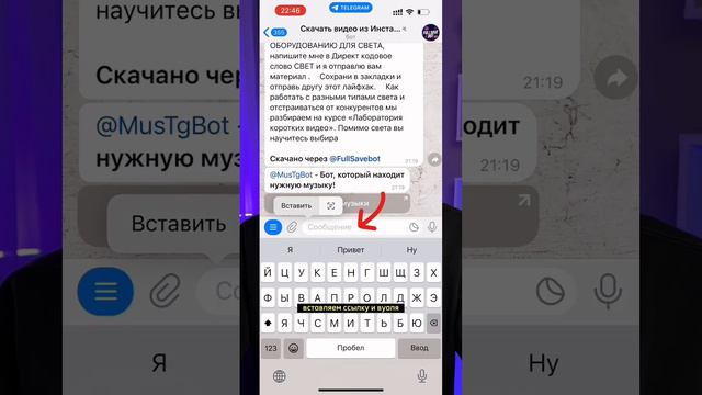 КАК СКАЧАТЬ ВИДЕО ИЗ ИНСТАГРАМ. Вот список ботов: FullSavebot, SaverGoBot, TTDadBot. Курс в описани