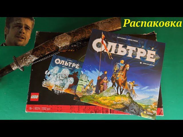 Распаковка лего и Ольтре смотреть онлайн