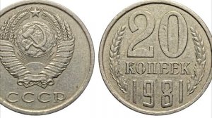 Стоимость редких монет. Как распознать дорогие монеты СССР достоинством 3 копейки 1981 года