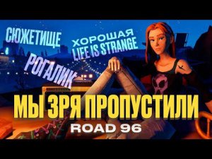Лучшие игры 2021: Road 96