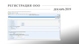 Регистрация ООО через МФЦ в декабре 2019. Использовать ли типовой устав. Заполнение Р11001