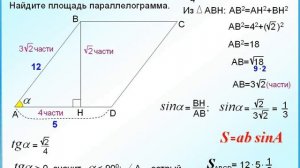 ОГЭ Задание 24 Площадь параллелограмма Два способа