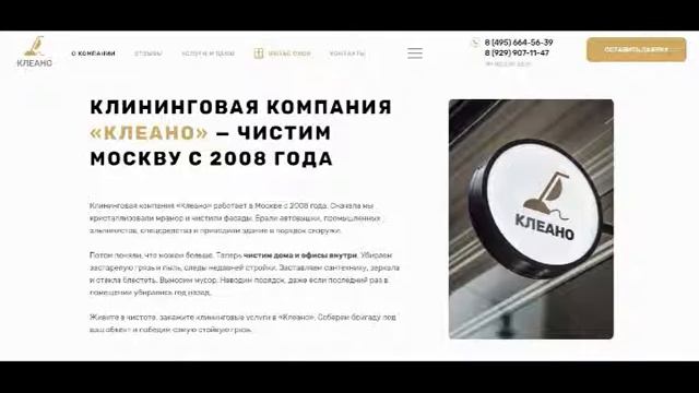 Отзыв о работе мойщиков компании "Клеано" смотреть онлайн