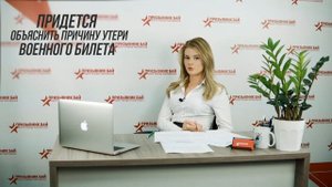 Что делать если потерял военный билет?