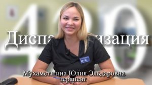 Мухаметшина Юлия Эльдаровна - Терапевт. Красногорская ГБ