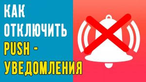 Как НАСТРОИТЬ ИЛИ ОТКЛЮЧИТЬ УВЕДОМЛЕНИЯ в Google Chrome и Яндекс Браузере