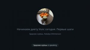 Эфир «Начинаем протокол Уолс прямо сегодня»