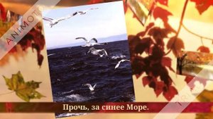 Константин Бальмонт ОСЕНЬ