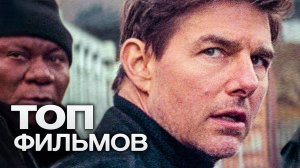 ЭТО ТЕБЕ НЕ КОМИКСЫ! 10 КРУТЫХ БОЕВИКОВ ДЛЯ МУЖСКОЙ КОМПАНИИ.