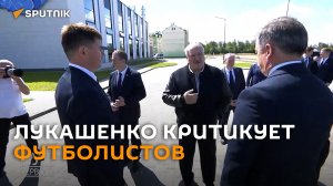 Лукашенко поинтересовался, когда в Беларуси будет футбол