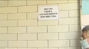 Пункт санитарной обработки