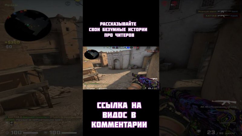 Counter-Strike: Global Offensive (истории про читеров) #shorts