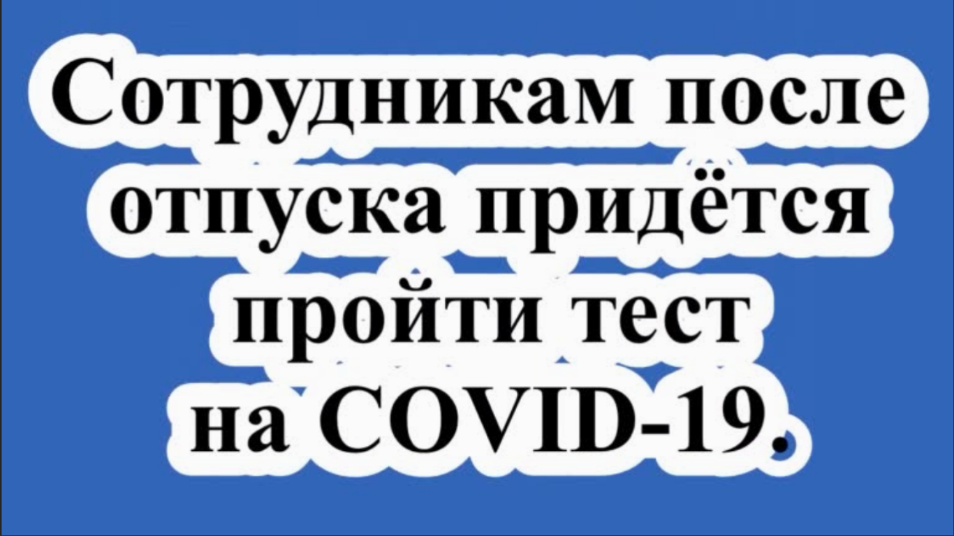 Отпуск приходится. Придётся пройти.