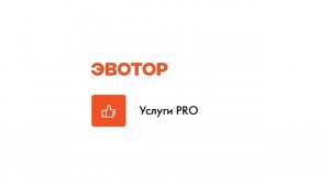 Приложение Услуги PRO