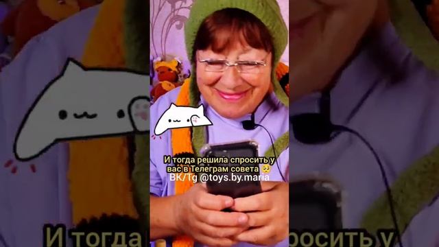 У БАБУШКИ ПОЛУЧИЛОСЬ!?❤️ВЯЗАНЫЕ ИГРУШКИ ОТ TOYS.BY.MARIA #вязание #амигуруми #вязанаяигрушка