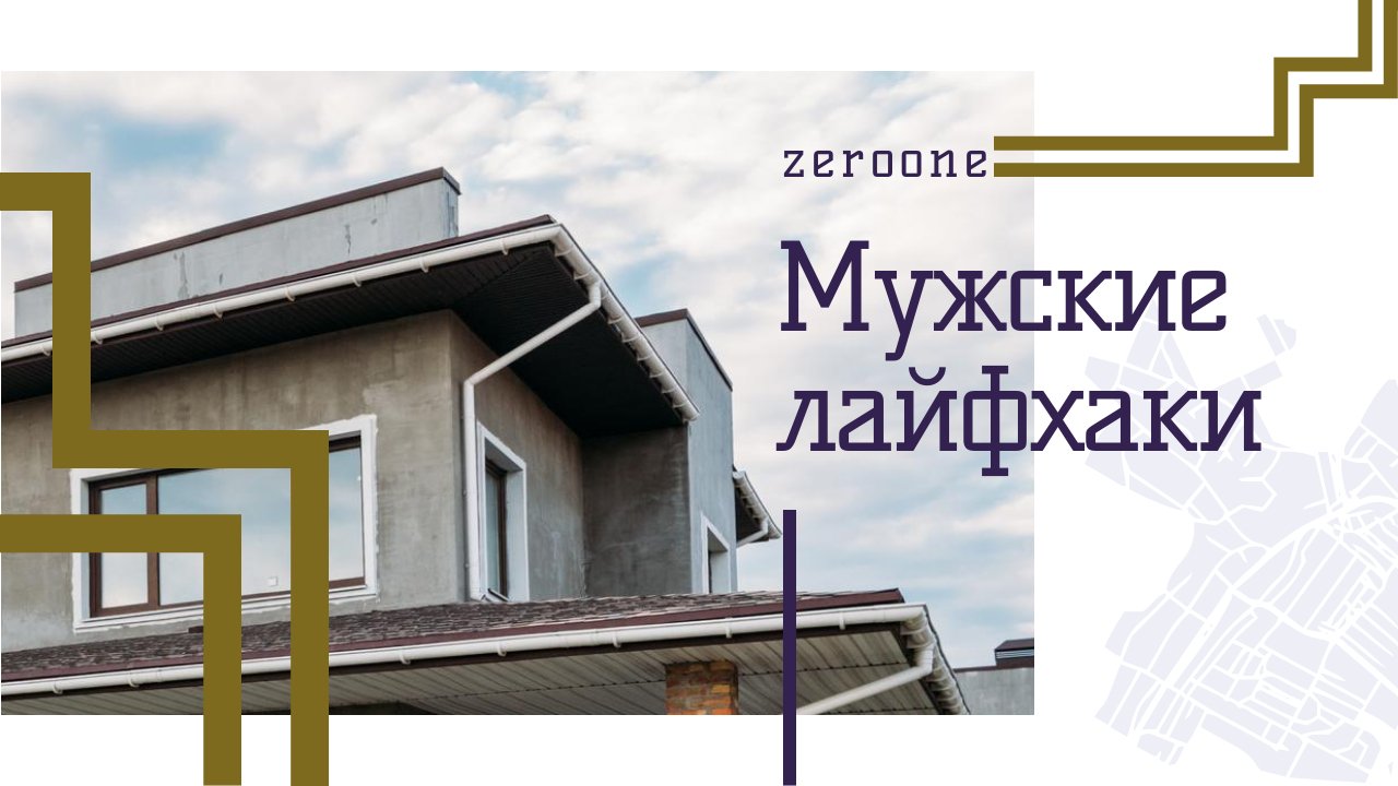 Лайвхаки #3