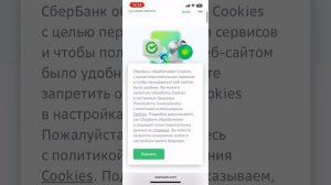 Как скачать Сбербанк на айфон!