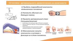 9.2. Методы остановки кровотечений