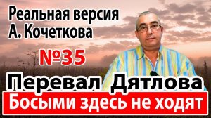 Перевал Дятлова. Босыми здесь не ходят