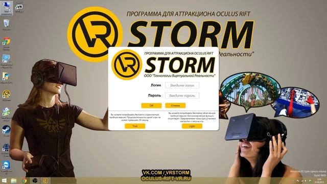 Программа для аттракциона виртуальной реальности VRStorm