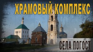 4 87 Храмовый комплекс села Погост, Нео Фициал