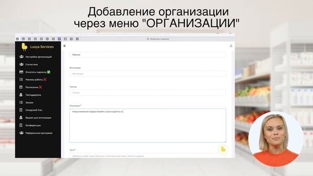 Добавление организации