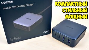 ⚡ ЗАРЯДНОЕ УСТРОЙСТВО UGREEN GAN 65W ? Type-C Power Delivery 3.0 QC4.0 Huawei Samsung Apple Iphone