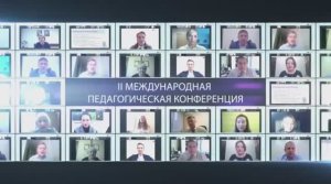 II Международная педагогическая конференция  «Проектные практики в области гражданского образования»