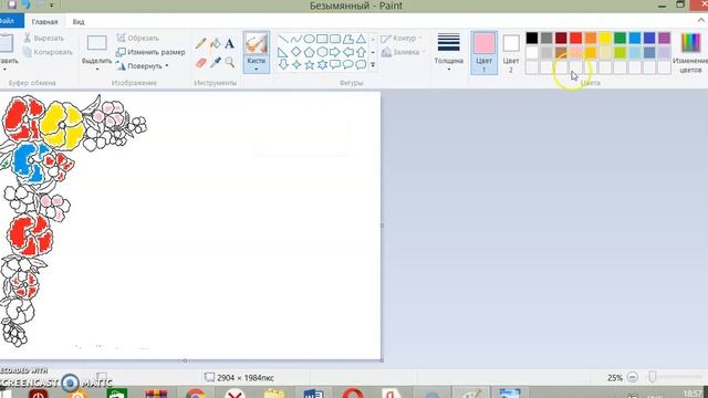 Создание поздравительной открытки в графическом редакторе Paint смотреть онлайн