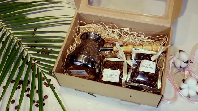 Подарочный набор Кофейный кофе орехи турка