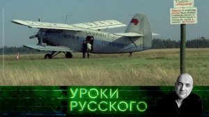 Урок №157. Страна, которую скрепляют небеса: разговор о малой авиации