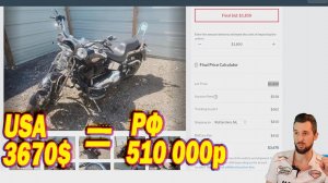 Сколько стоят одни и те же Harley-Davidson с пометкой Salvage  в США и на рынке РФ в конце 2022?