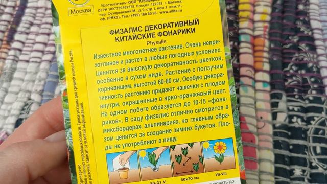 # 305. Садовые покупки из Фикс Прайс. Новые семена. Загородная жизнь с нуля 2024