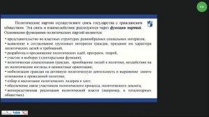 Онлайн-урок. 11 класс. Политические партии и партийные системы