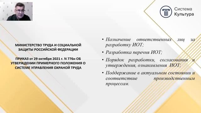 Инструкции по ОТ ответственный за разработку