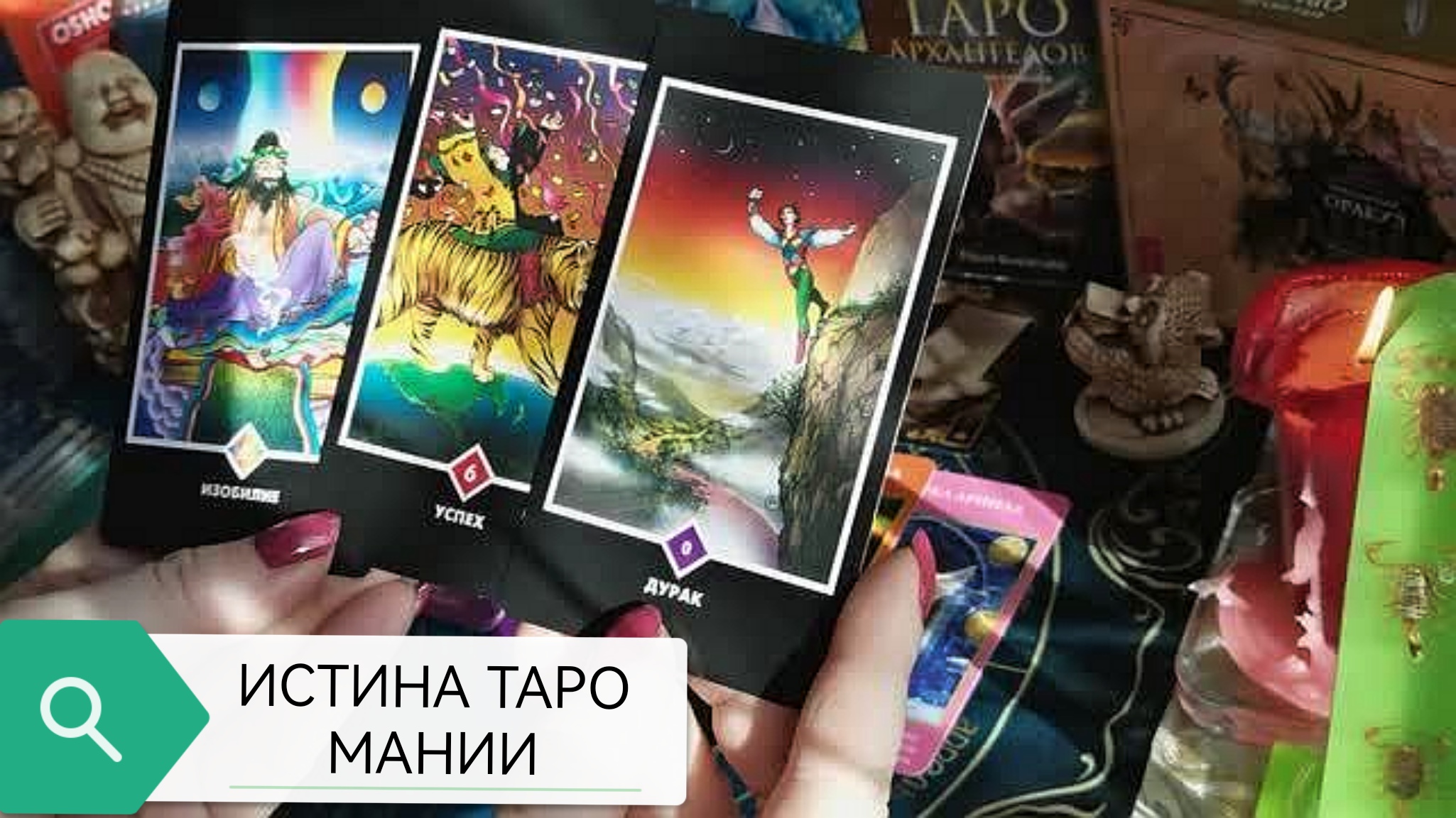 Судьбоносное Изобилие?%Успех??⛵ждут вас?ТЕЛЬЦЫ ДЕВЫ Козероги?Стихия Земли.Гороскоп Таро Апрель