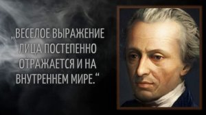 Иммануил Кант. Лучшие цитаты и афоризмы. @Цитаголик