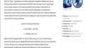 Daemon tools (Демон тулс) скачать бесплатно 2019