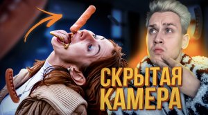 Забавные видео со скрытых камер