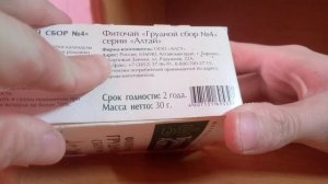 Травы Алтая Фиточай Грудной Сбор от 27.02.2024