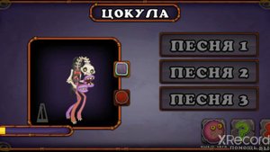 | Как поёт Цокула на острове Кости☠️ | как поют монстры🐉