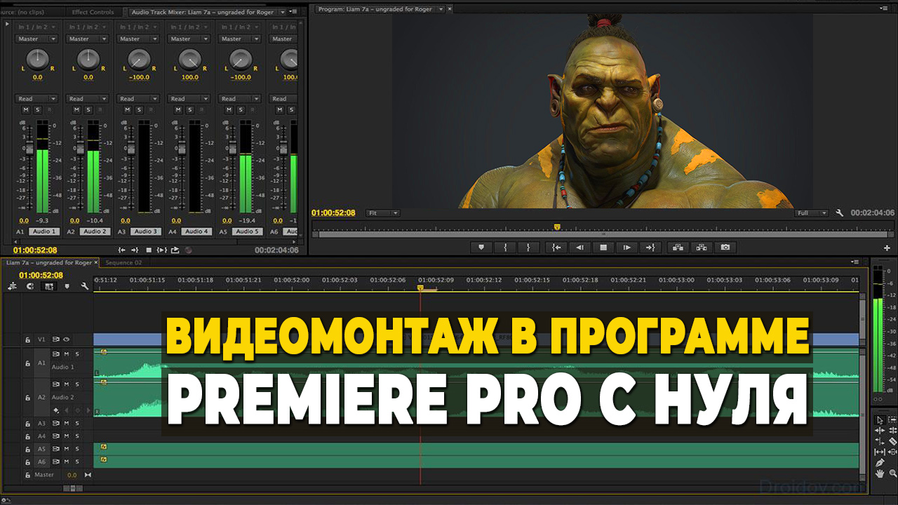 Видеомонтаж в программе Premiere Pro с нуля