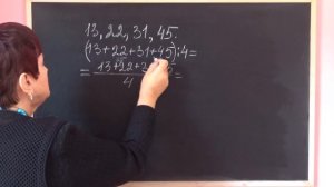 КАК НАЙТИ СРЕДНЕЕ АРИФМЕТИЧЕСКОЕ НЕСКОЛЬКИХ ЧИСЕЛ? Примеры | МАТЕМАТИКА 5 класс