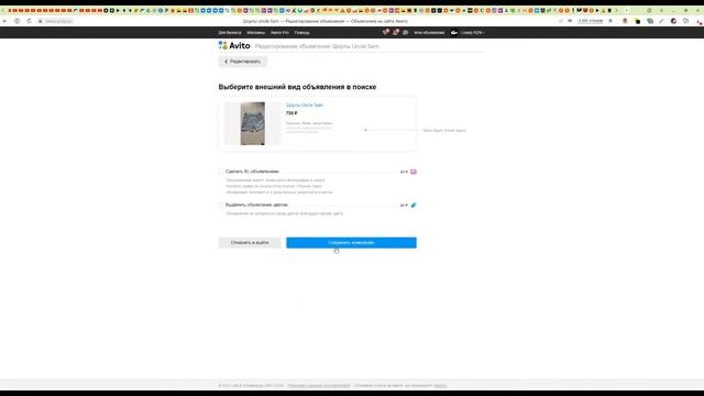 Как отредактировать объявление на Авито? Как изменить объявление на Avito?